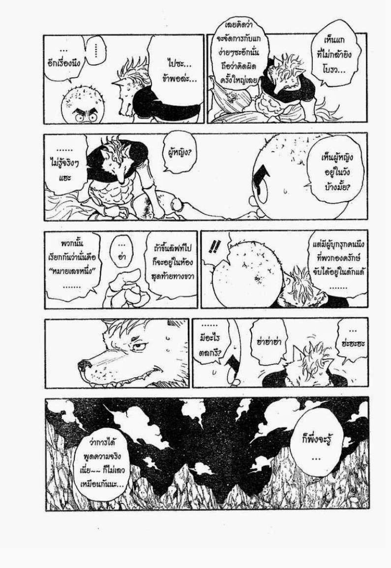 Hunter x Hunter ตอนที่ 296 หน้า 17 แปลไทย