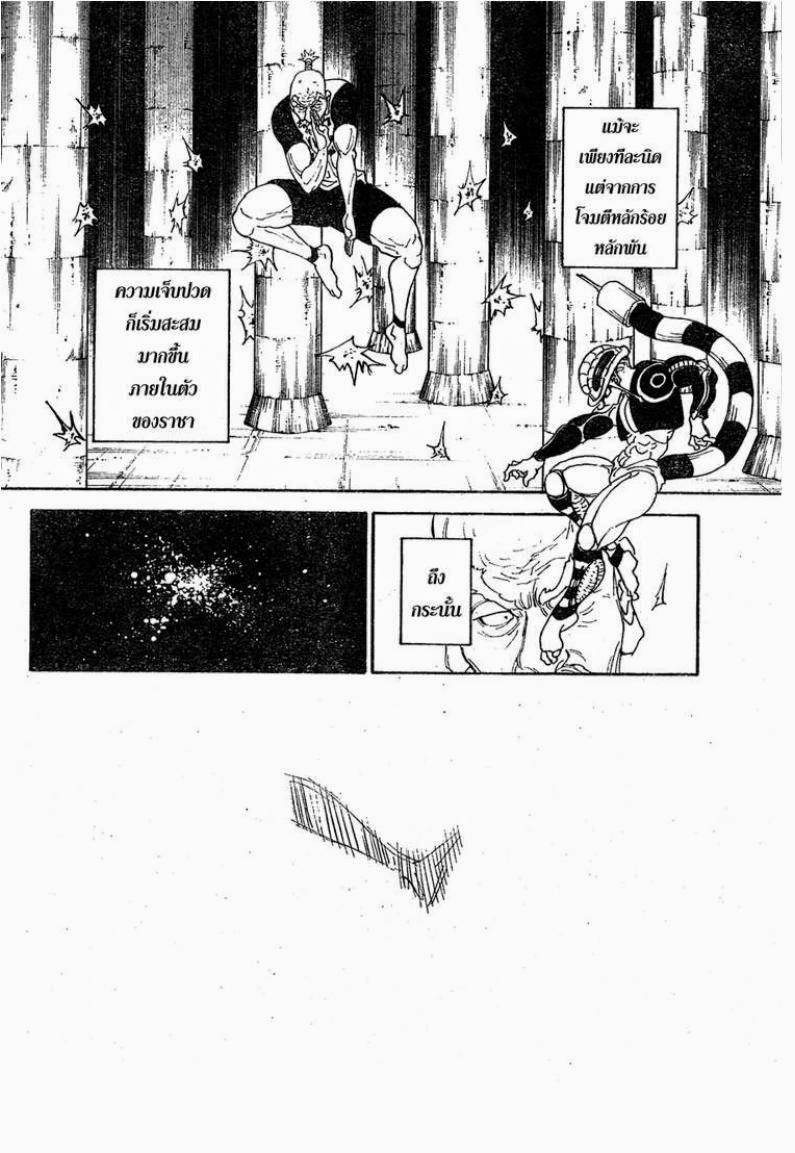 Hunter x Hunter ตอนที่ 296 หน้า 18 แปลไทย