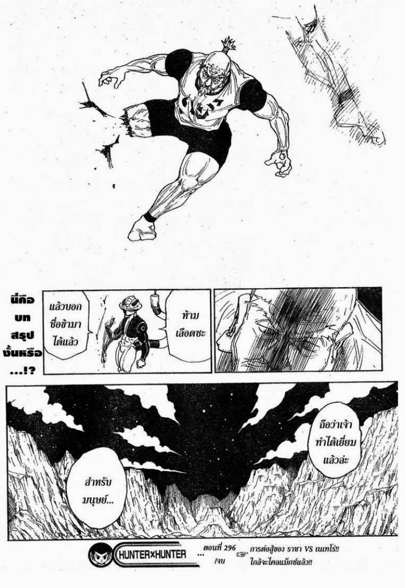 Hunter x Hunter ตอนที่ 296 หน้า 19 แปลไทย