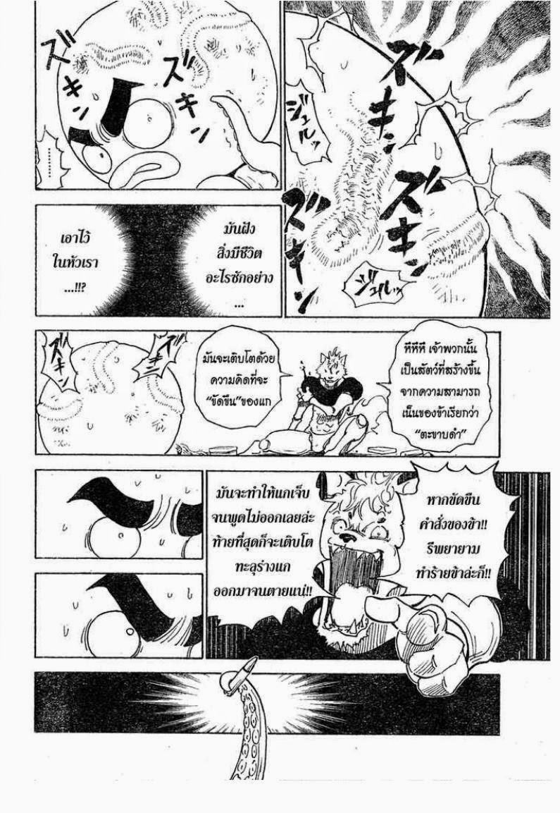 Hunter x Hunter ตอนที่ 296 หน้า 4 แปลไทย