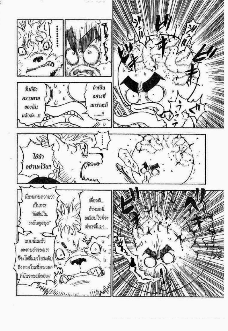 Hunter x Hunter ตอนที่ 296 หน้า 6 แปลไทย