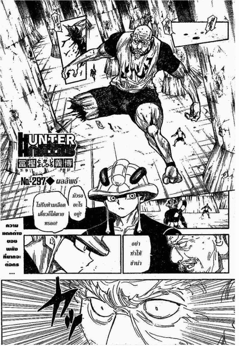 Hunter x Hunter ตอนที่ 297 หน้า 1 แปลไทย