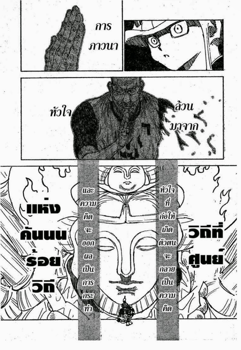 Hunter x Hunter ตอนที่ 297 หน้า 10 แปลไทย