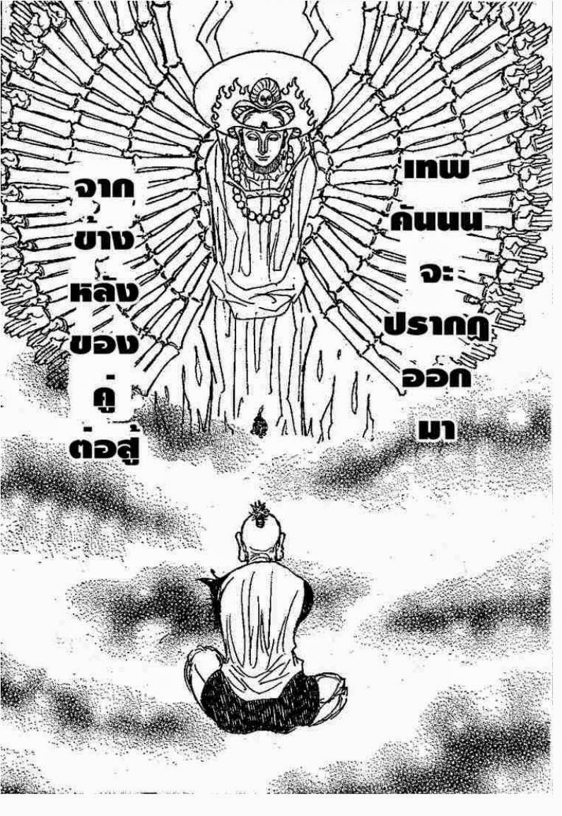 Hunter x Hunter ตอนที่ 297 หน้า 11 แปลไทย