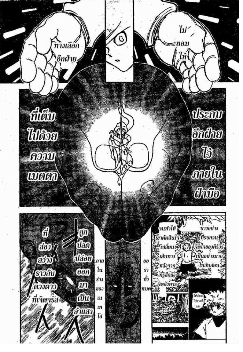 Hunter x Hunter ตอนที่ 297 หน้า 12 แปลไทย