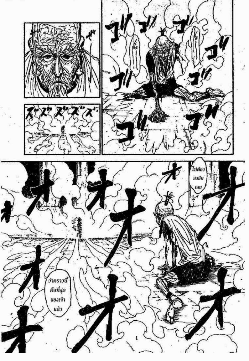 Hunter x Hunter ตอนที่ 297 หน้า 15 แปลไทย
