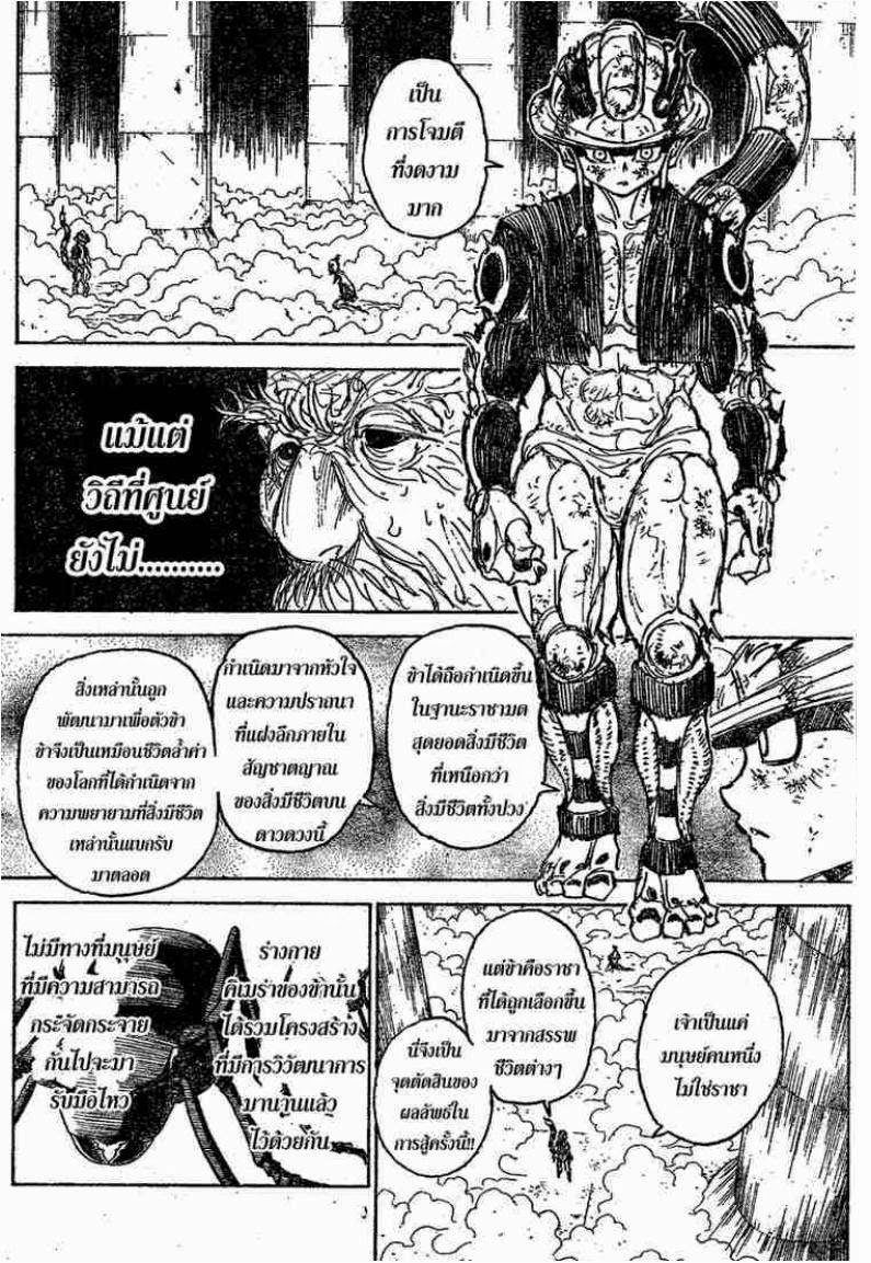 Hunter x Hunter ตอนที่ 297 หน้า 16 แปลไทย