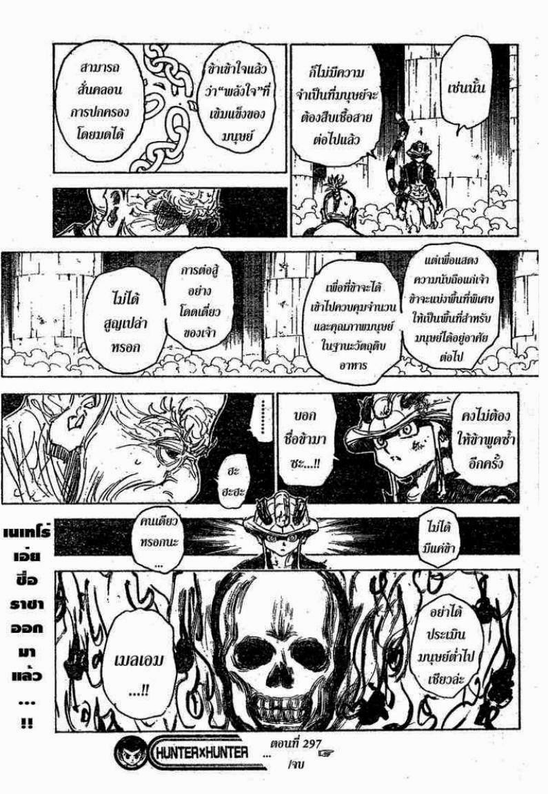 Hunter x Hunter ตอนที่ 297 หน้า 17 แปลไทย