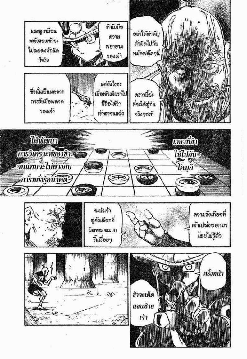 Hunter x Hunter ตอนที่ 297 หน้า 3 แปลไทย