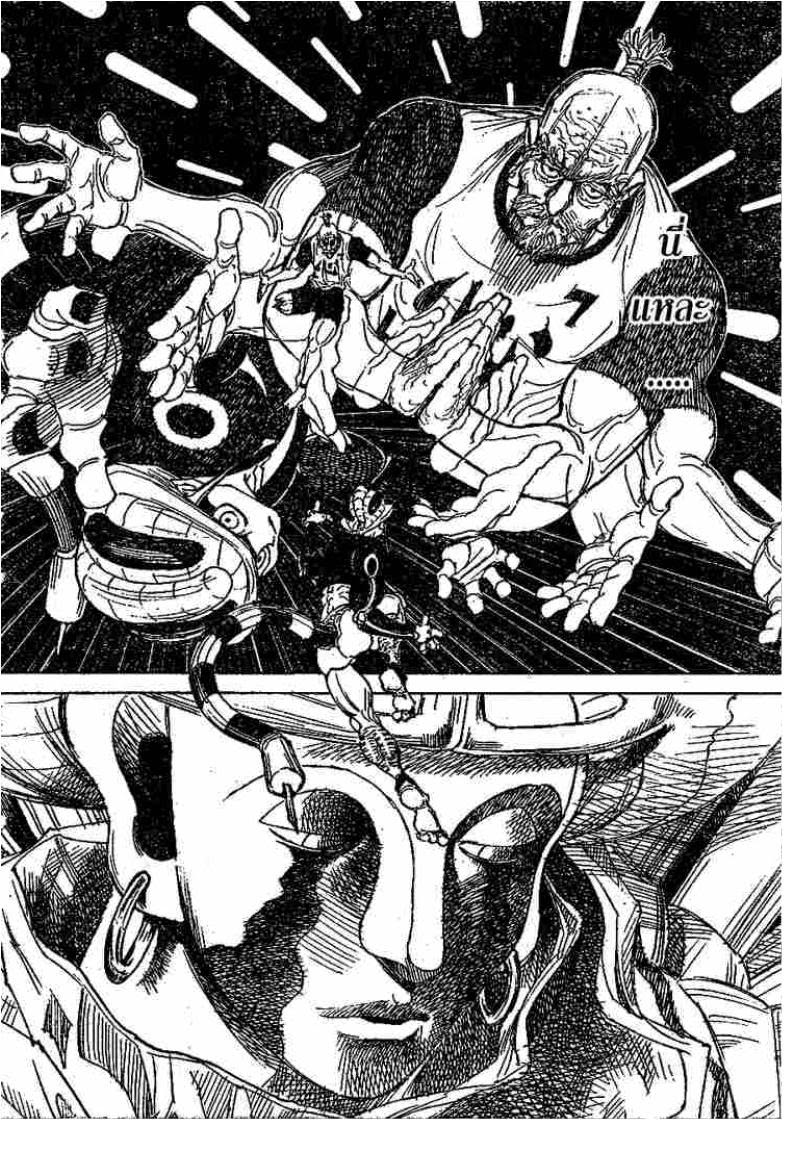 Hunter x Hunter ตอนที่ 297 หน้า 4 แปลไทย