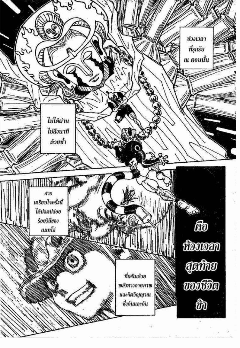 Hunter x Hunter ตอนที่ 297 หน้า 5 แปลไทย
