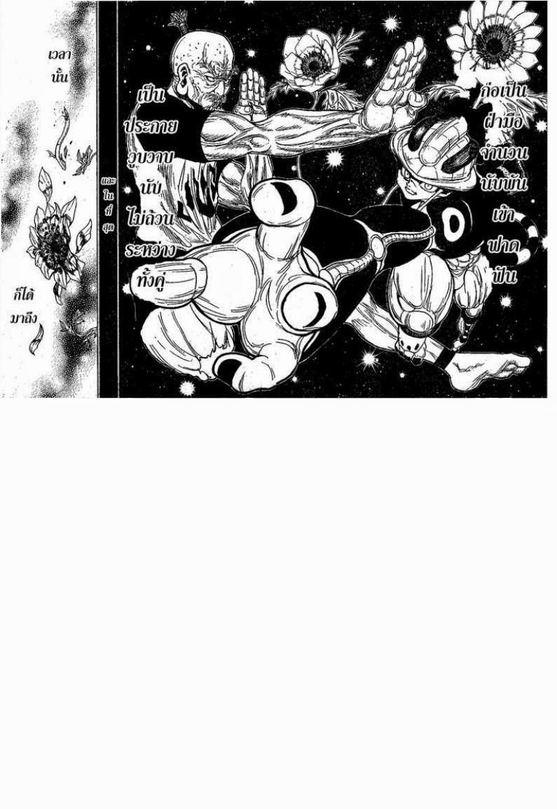 Hunter x Hunter ตอนที่ 297 หน้า 6 แปลไทย
