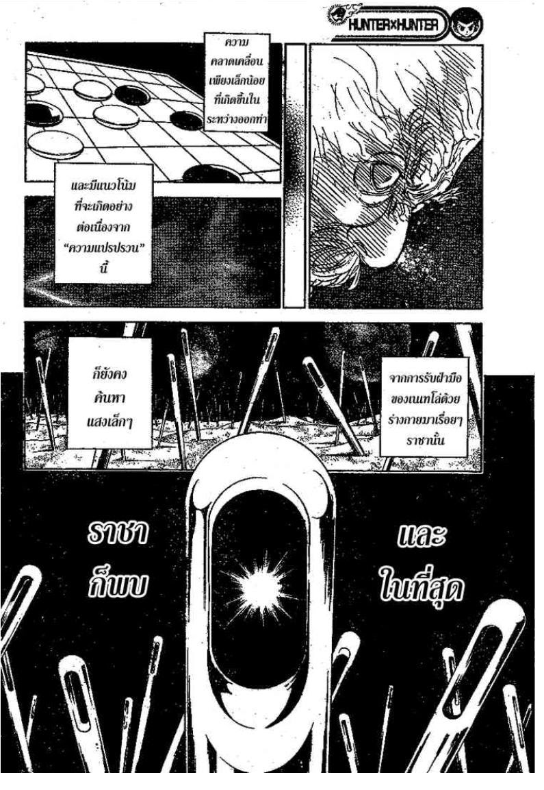 Hunter x Hunter ตอนที่ 297 หน้า 7 แปลไทย
