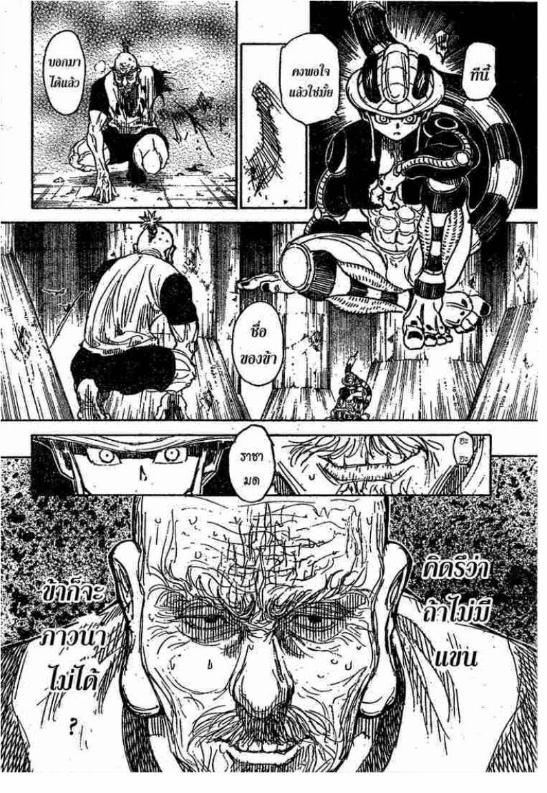 Hunter x Hunter ตอนที่ 297 หน้า 9 แปลไทย