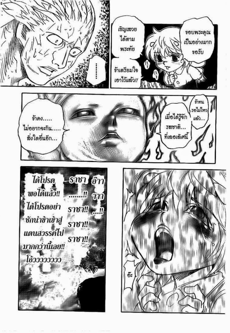 Hunter x Hunter ตอนที่ 299 หน้า 10 แปลไทย