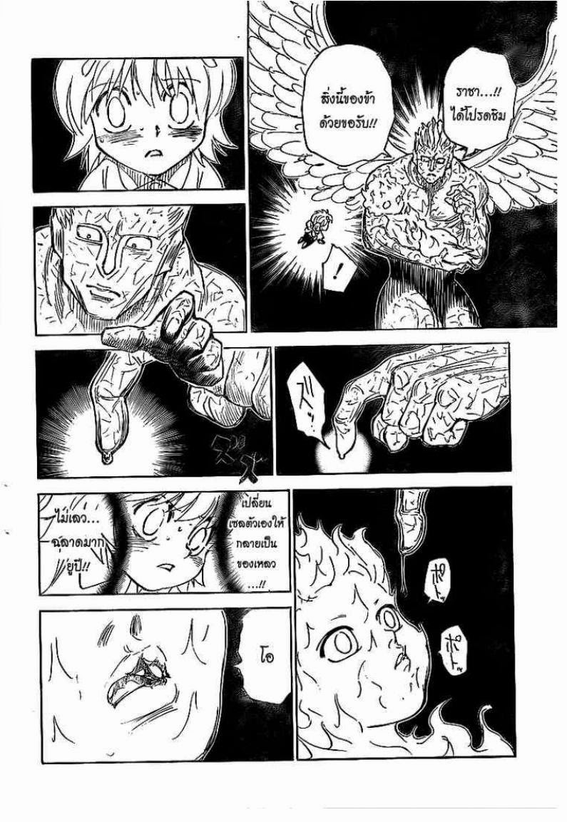 Hunter x Hunter ตอนที่ 299 หน้า 11 แปลไทย