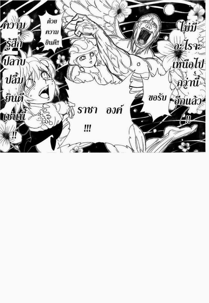 Hunter x Hunter ตอนที่ 299 หน้า 13 แปลไทย
