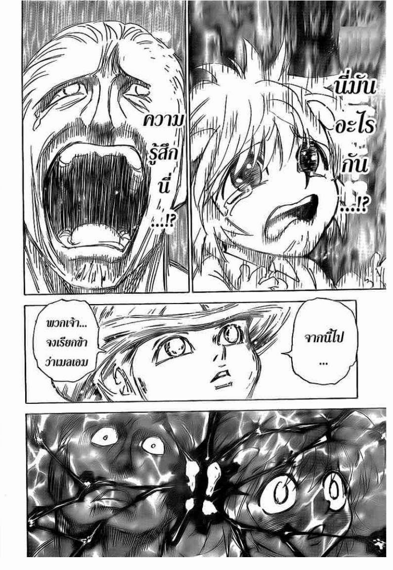 Hunter x Hunter ตอนที่ 299 หน้า 14 แปลไทย