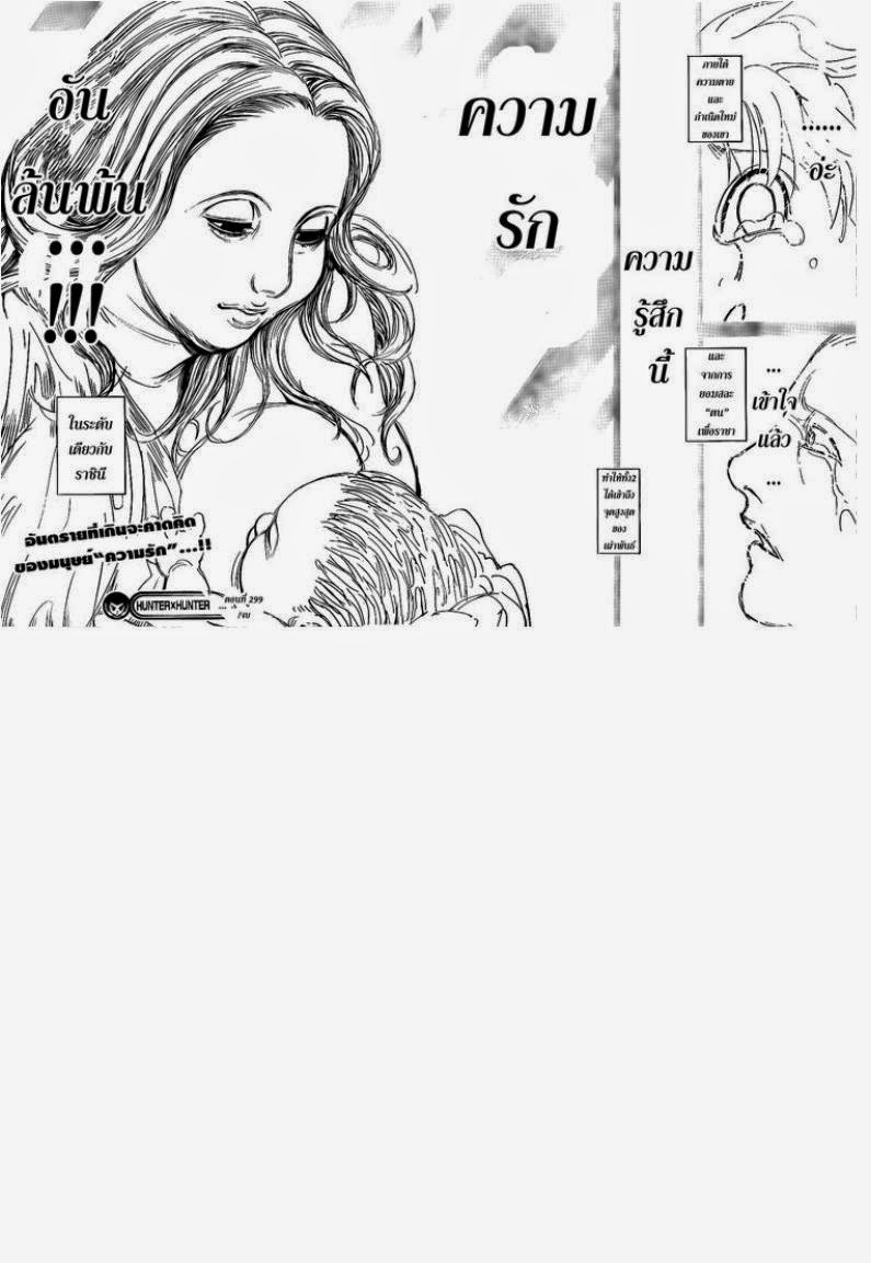 Hunter x Hunter ตอนที่ 299 หน้า 16 แปลไทย
