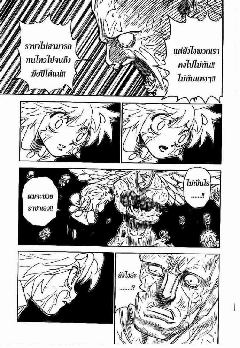 Hunter x Hunter ตอนที่ 299 หน้า 4 แปลไทย