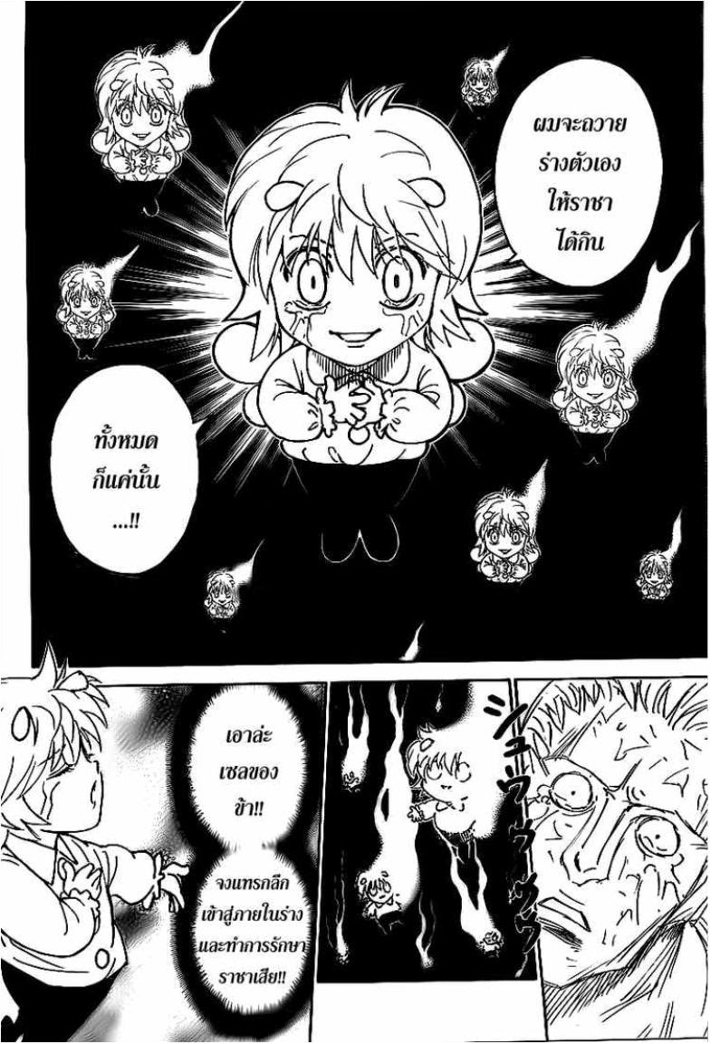 Hunter x Hunter ตอนที่ 299 หน้า 5 แปลไทย