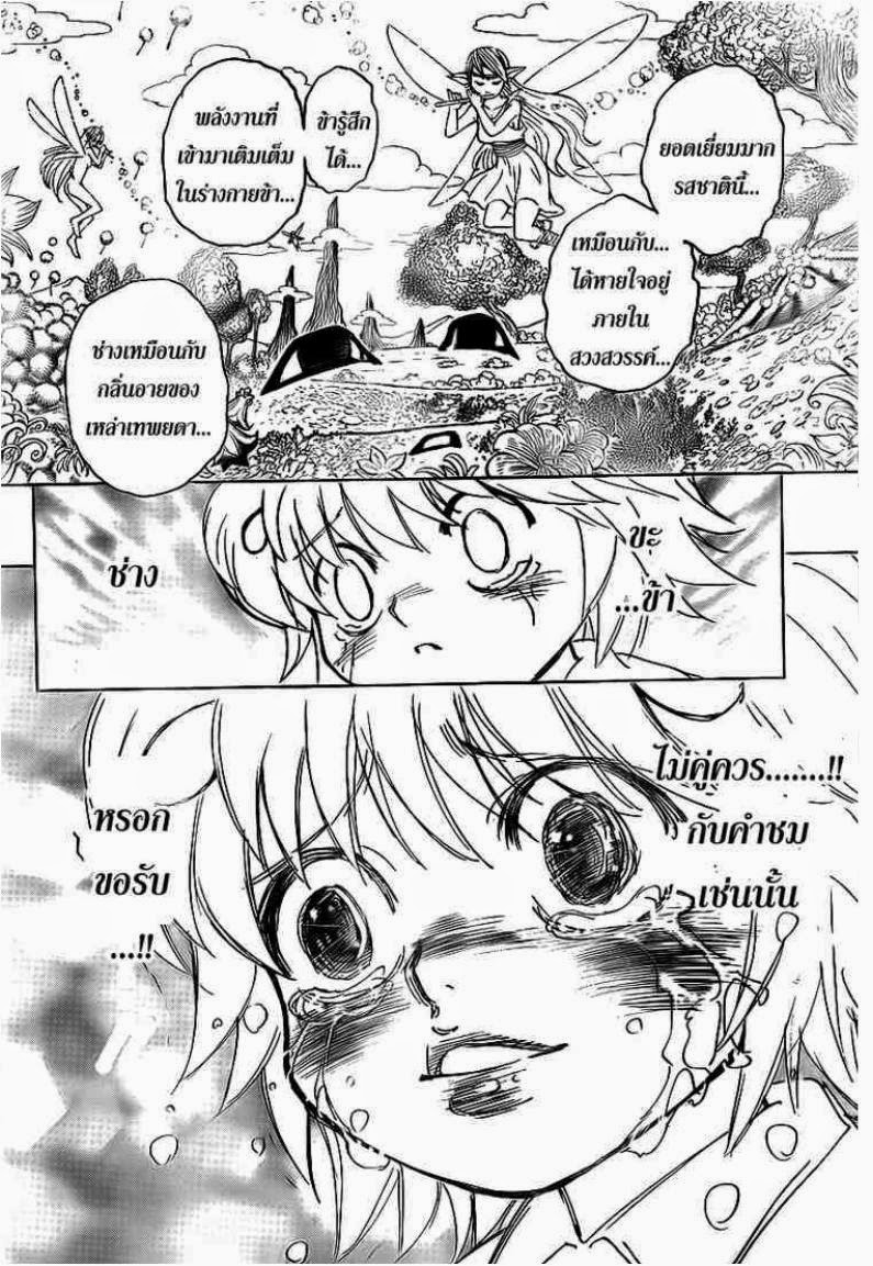 Hunter x Hunter ตอนที่ 299 หน้า 9 แปลไทย