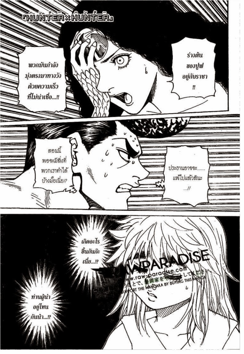 Hunter x Hunter ตอนที่ 302 หน้า 1 แปลไทย