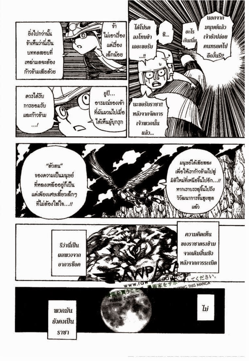 Hunter x Hunter ตอนที่ 302 หน้า 12 แปลไทย