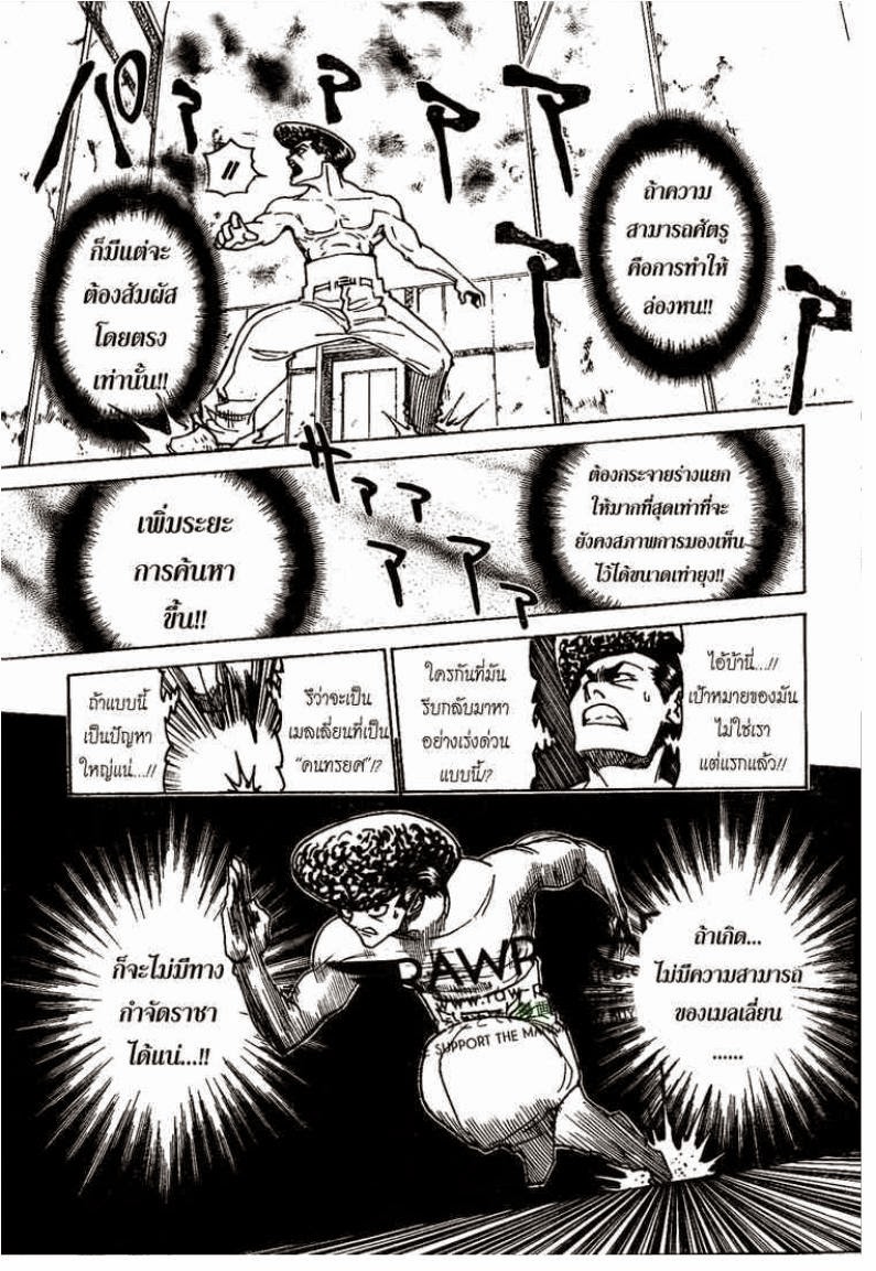 Hunter x Hunter ตอนที่ 302 หน้า 13 แปลไทย