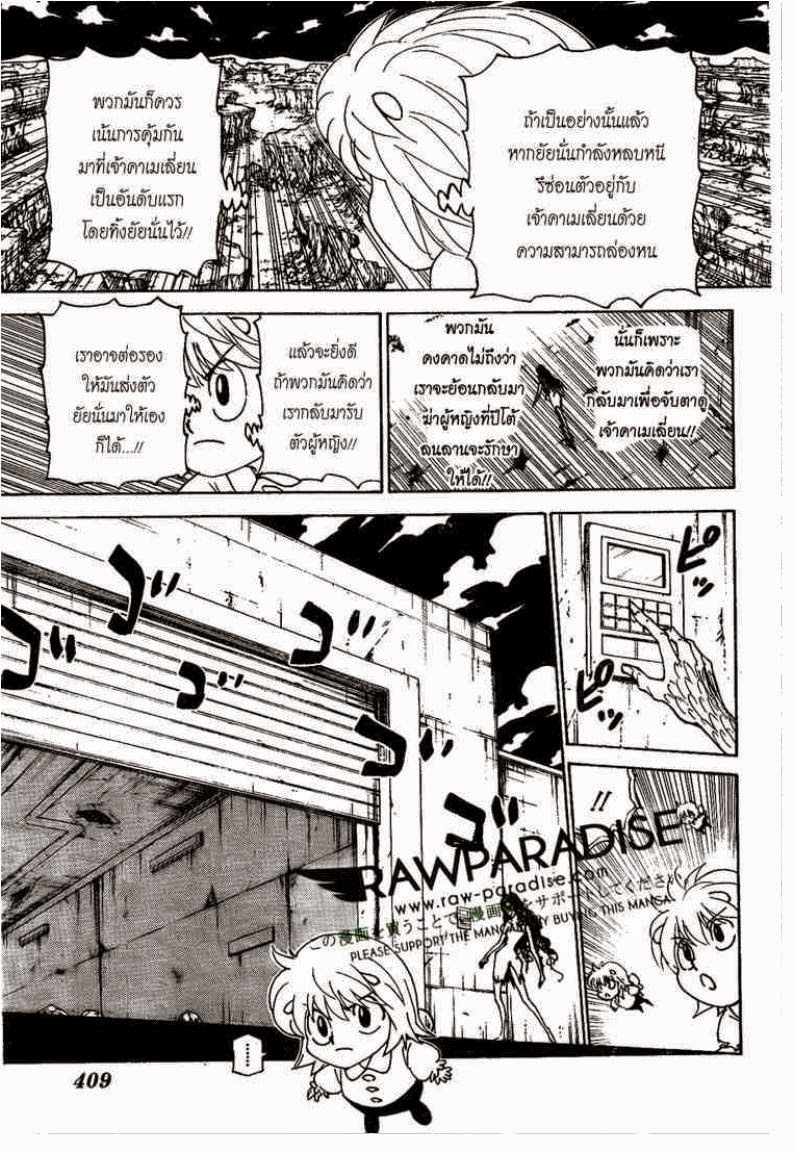 Hunter x Hunter ตอนที่ 302 หน้า 15 แปลไทย