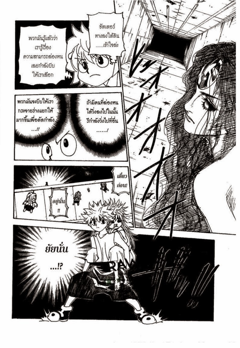 Hunter x Hunter ตอนที่ 302 หน้า 16 แปลไทย