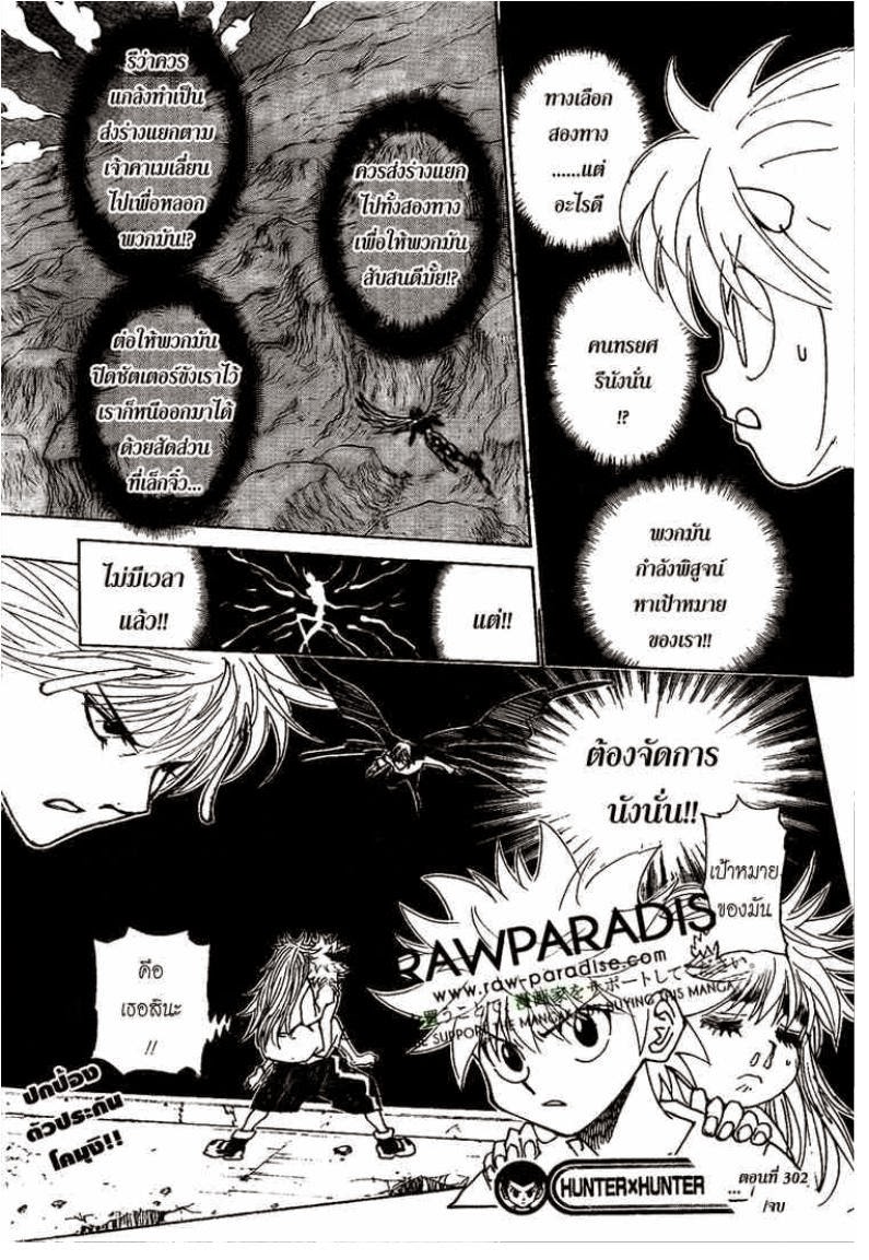 Hunter x Hunter ตอนที่ 302 หน้า 17 แปลไทย