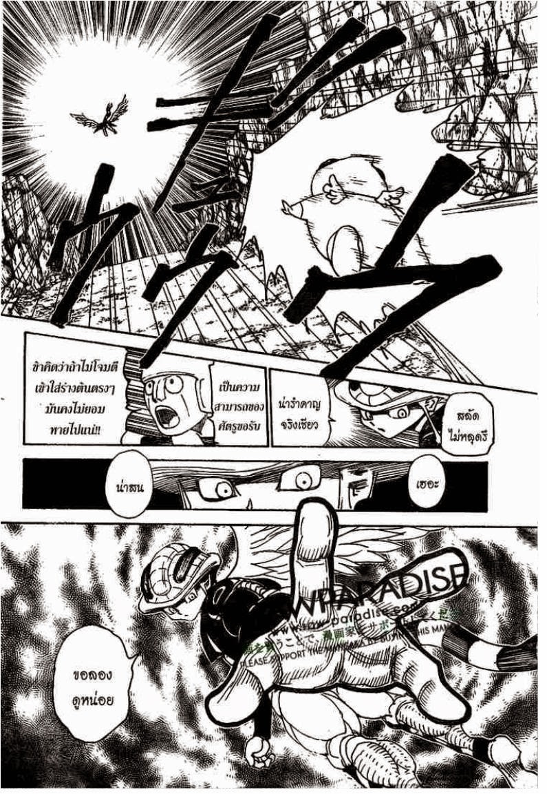 Hunter x Hunter ตอนที่ 302 หน้า 3 แปลไทย