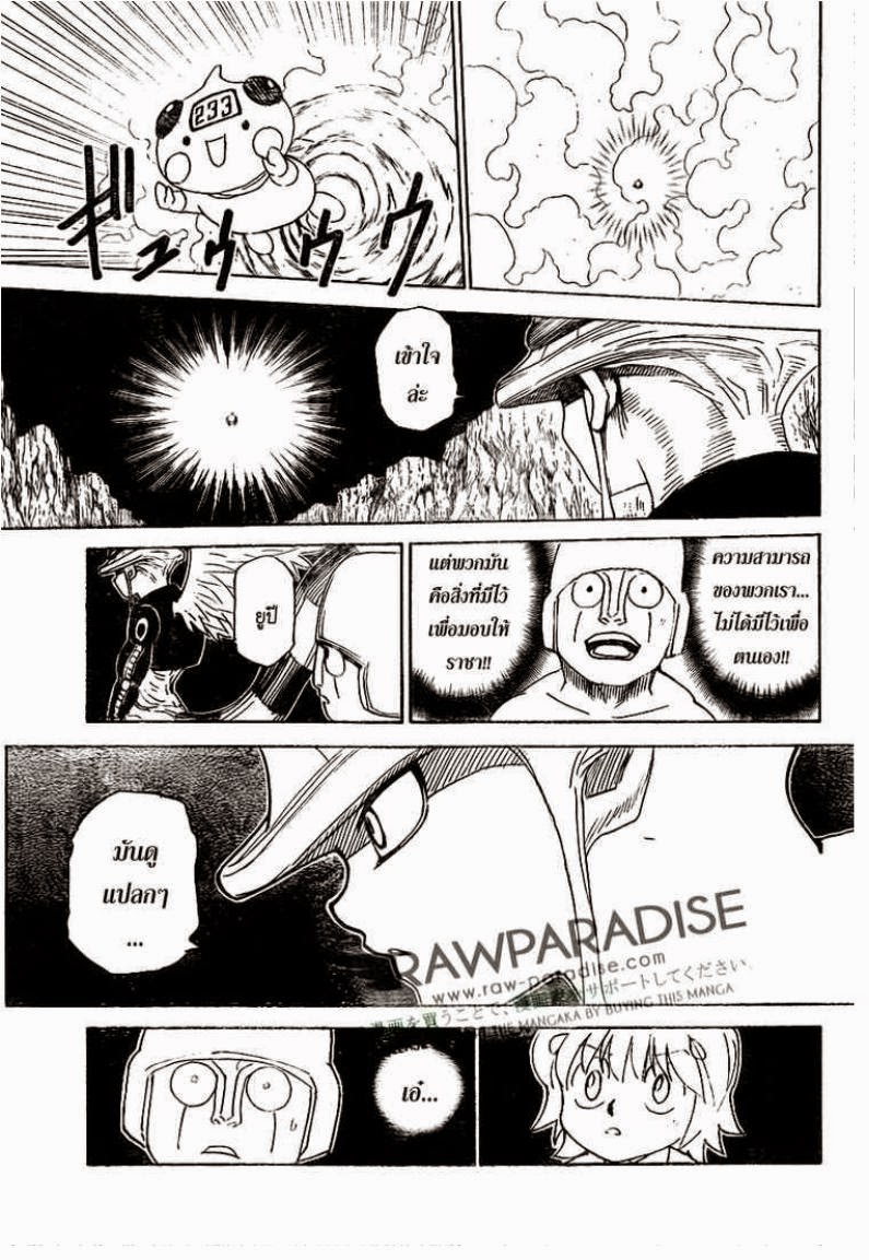 Hunter x Hunter ตอนที่ 302 หน้า 6 แปลไทย