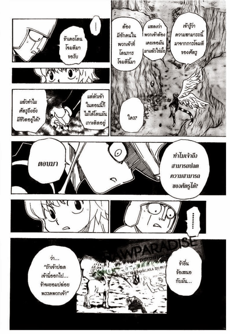 Hunter x Hunter ตอนที่ 302 หน้า 7 แปลไทย