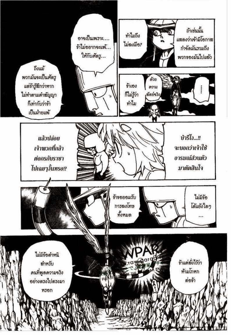 Hunter x Hunter ตอนที่ 302 หน้า 8 แปลไทย