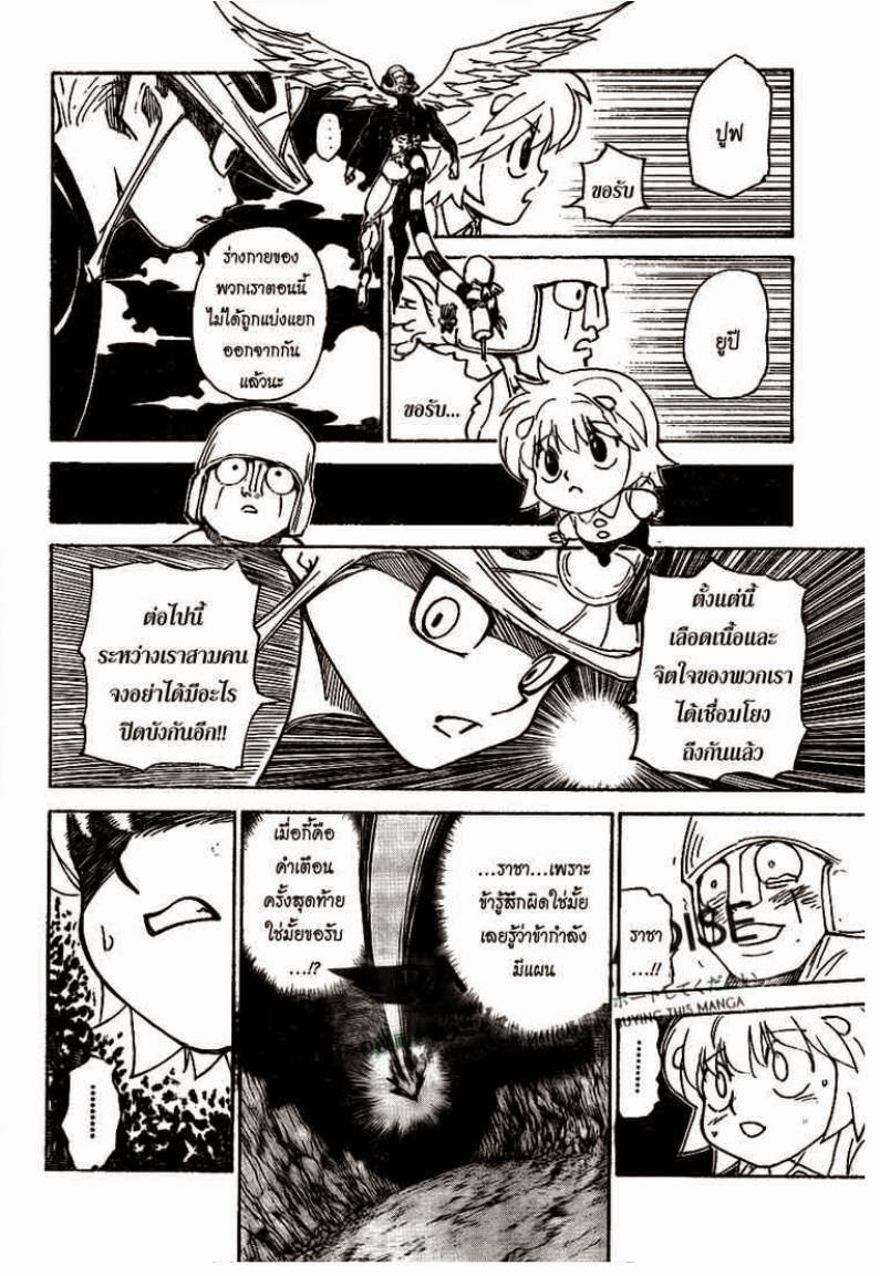 Hunter x Hunter ตอนที่ 302 หน้า 9 แปลไทย