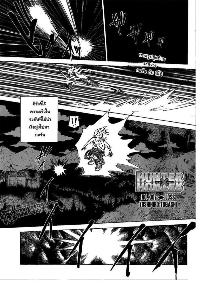 Hunter x Hunter ตอนที่ 307 หน้า 1 แปลไทย