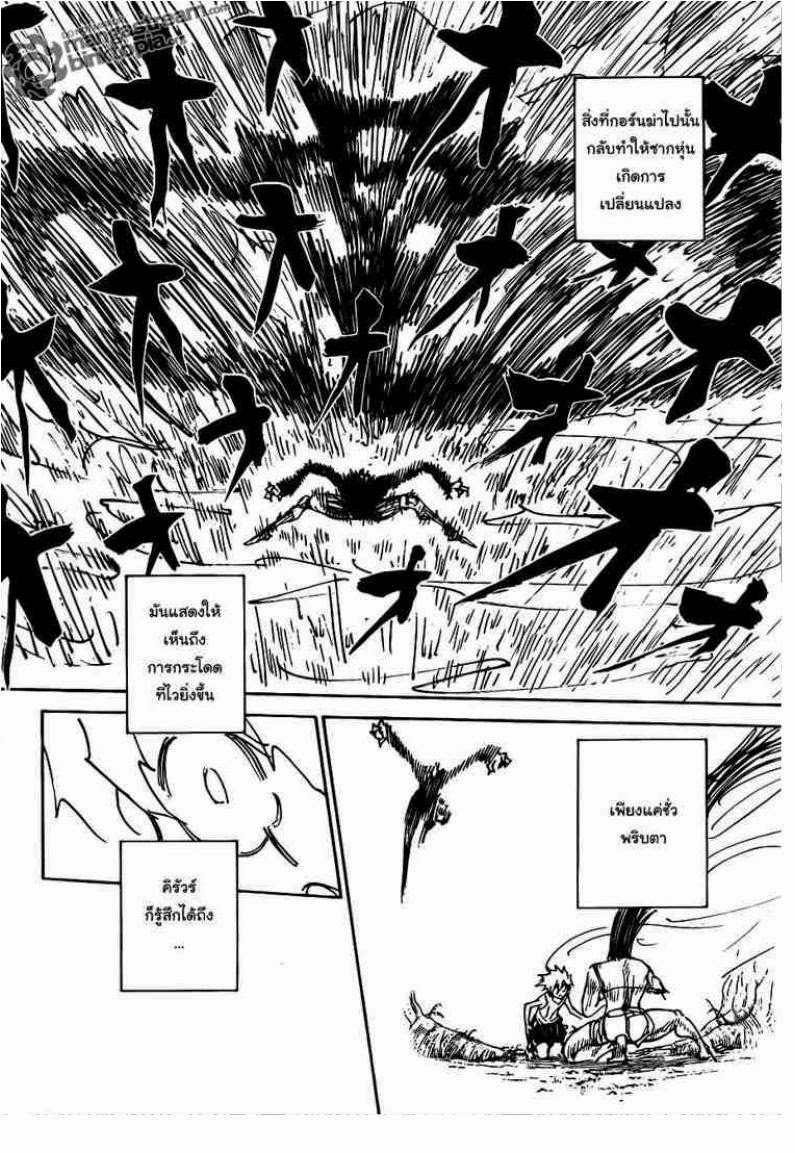 Hunter x Hunter ตอนที่ 307 หน้า 10 แปลไทย