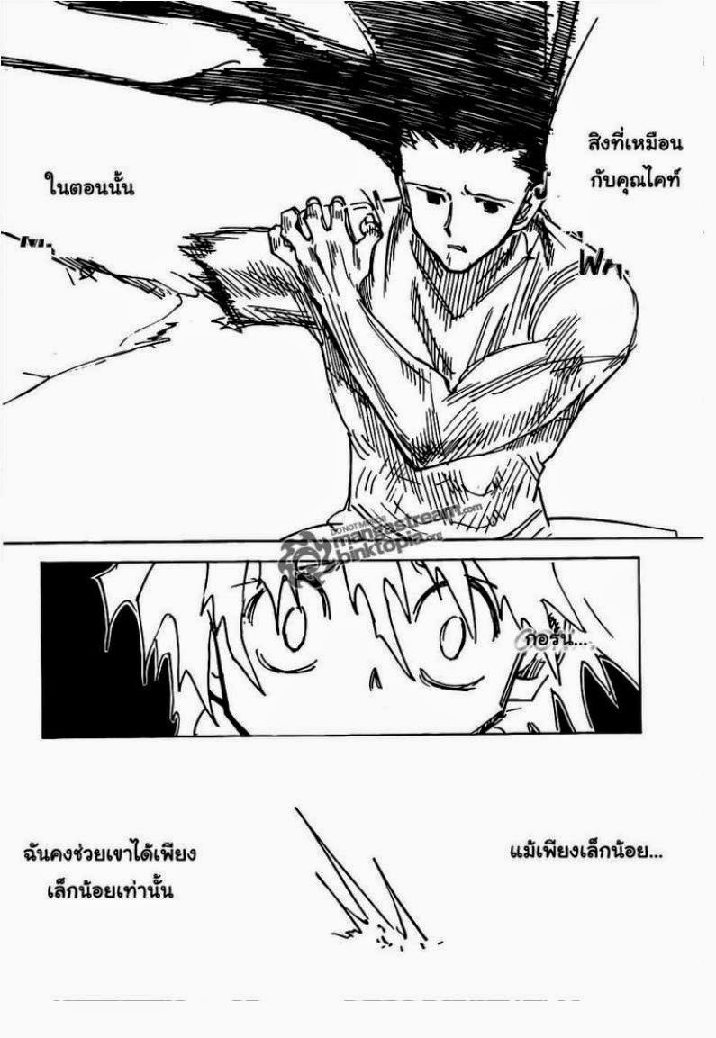 Hunter x Hunter ตอนที่ 307 หน้า 12 แปลไทย