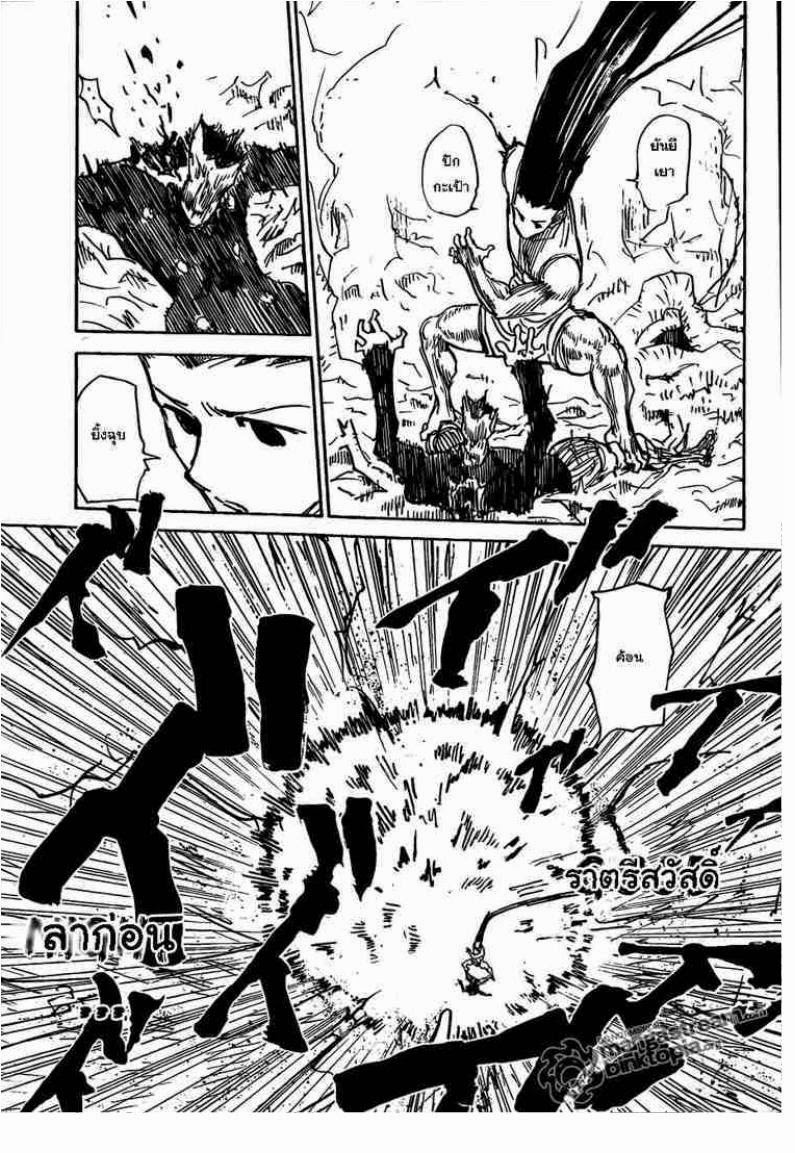 Hunter x Hunter ตอนที่ 307 หน้า 15 แปลไทย