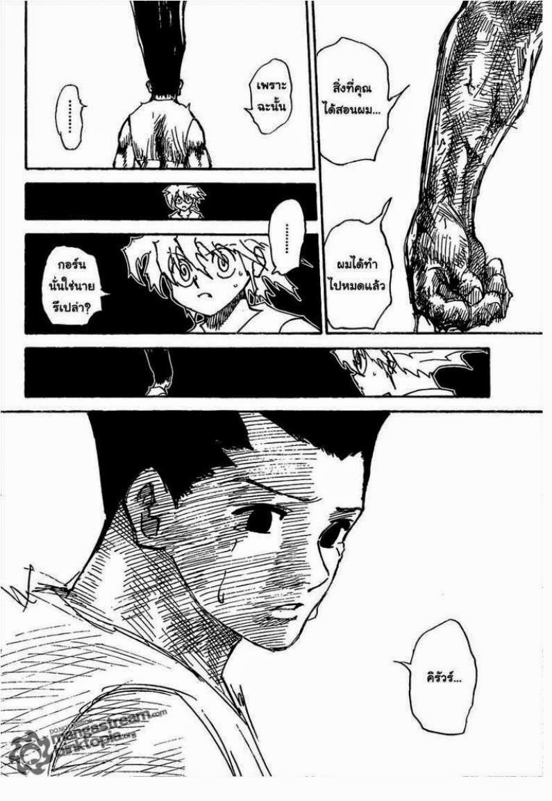 Hunter x Hunter ตอนที่ 307 หน้า 4 แปลไทย