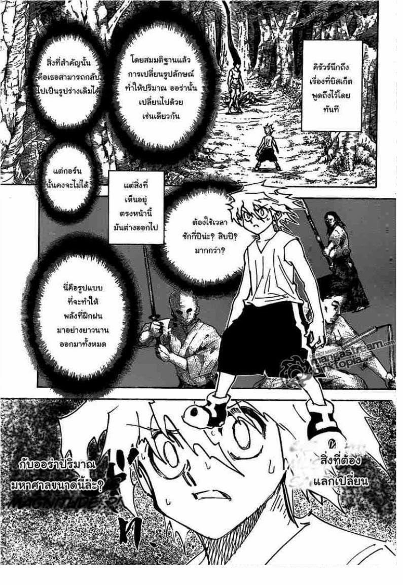 Hunter x Hunter ตอนที่ 307 หน้า 5 แปลไทย