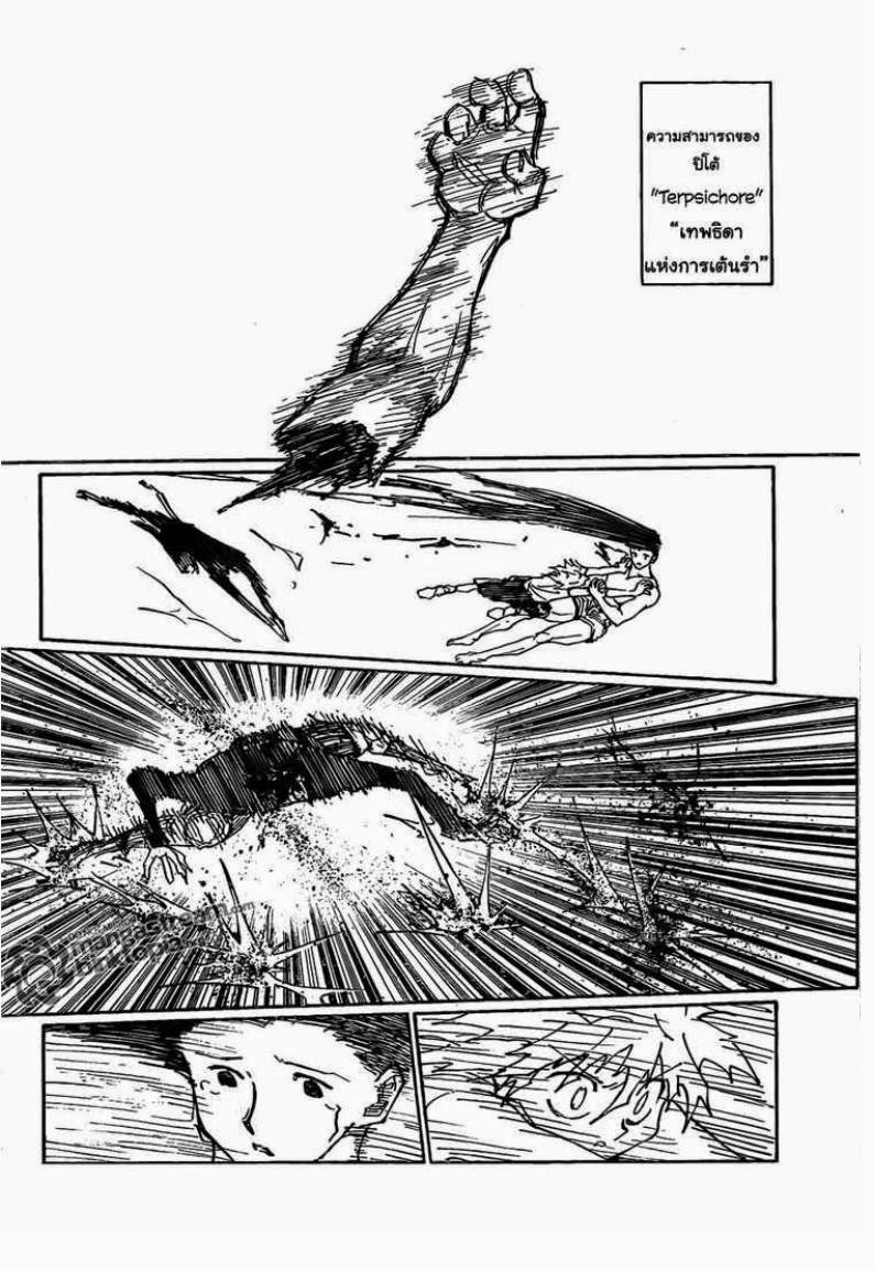 Hunter x Hunter ตอนที่ 307 หน้า 8 แปลไทย