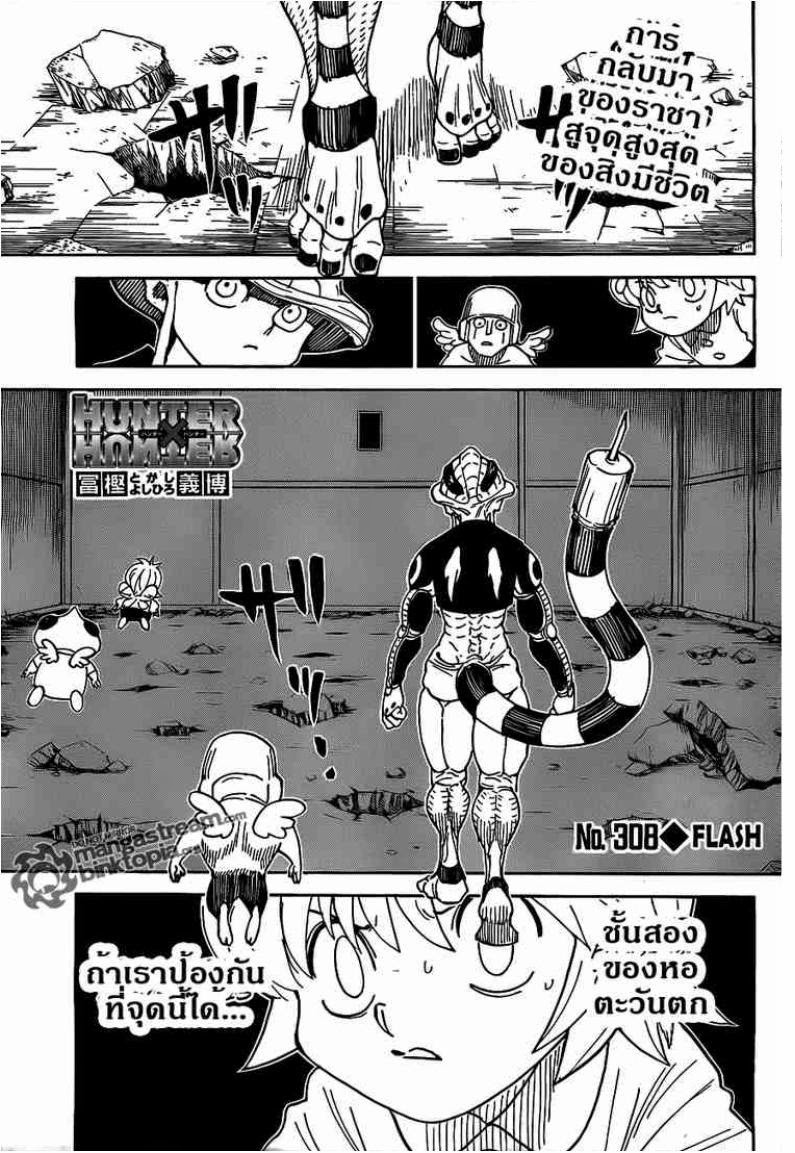 Hunter x Hunter ตอนที่ 308 หน้า 1 แปลไทย