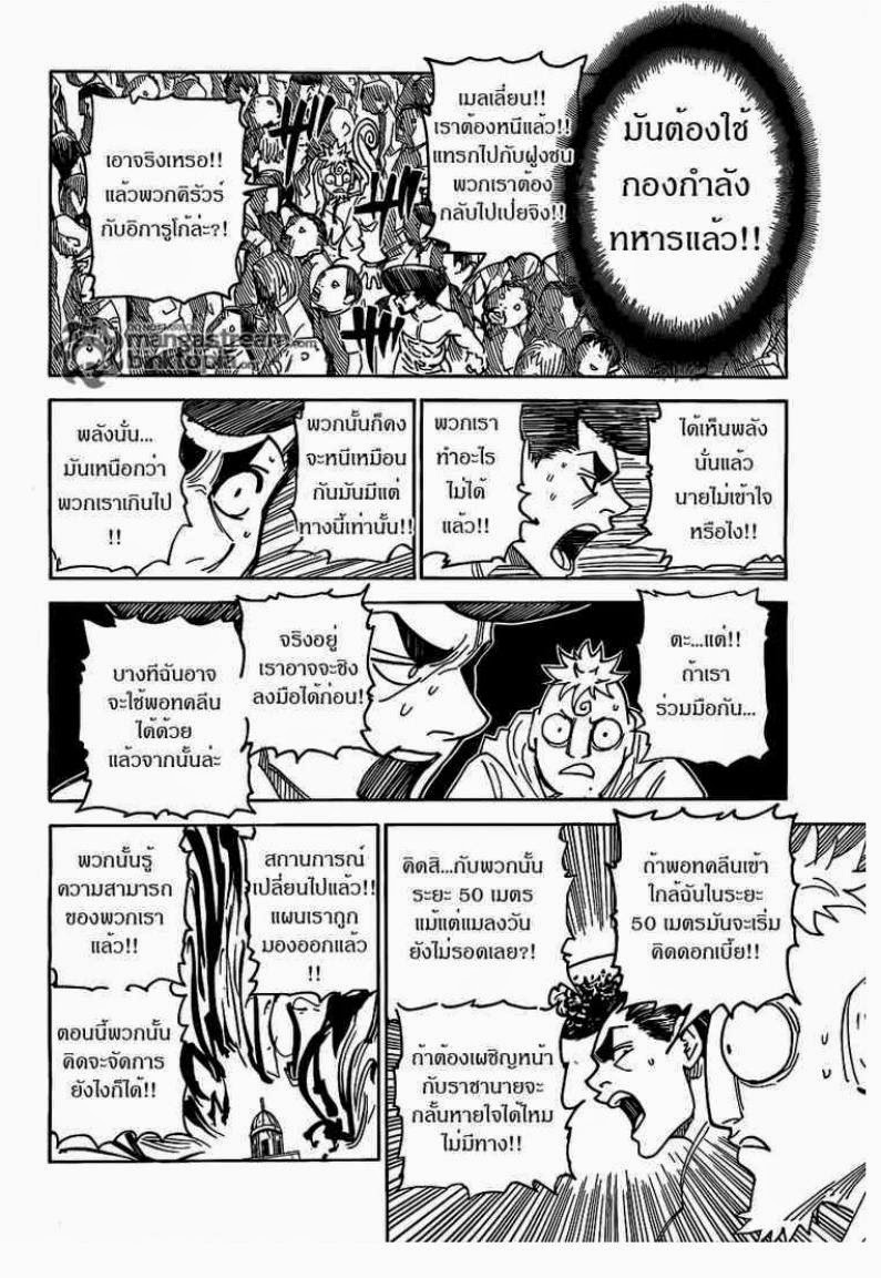 Hunter x Hunter ตอนที่ 308 หน้า 11 แปลไทย