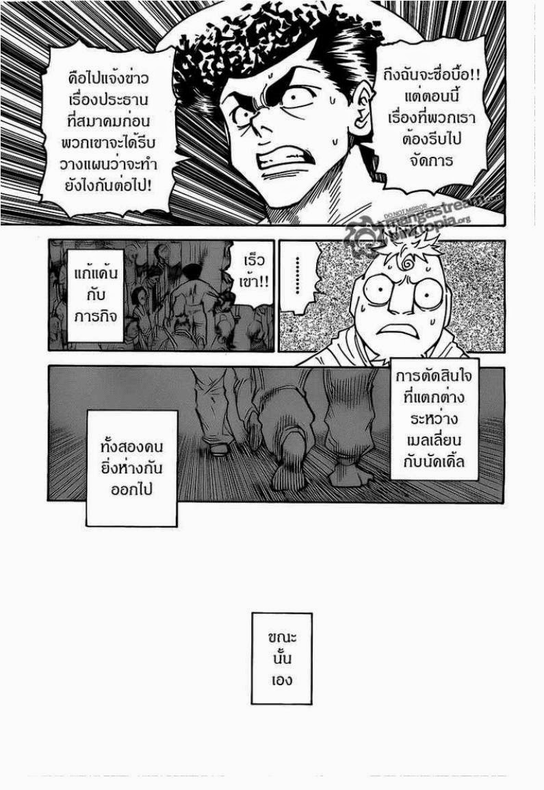Hunter x Hunter ตอนที่ 308 หน้า 12 แปลไทย
