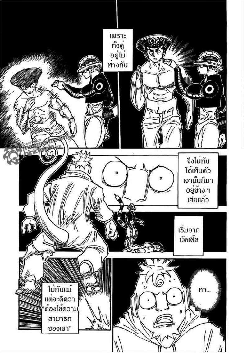 Hunter x Hunter ตอนที่ 308 หน้า 15 แปลไทย