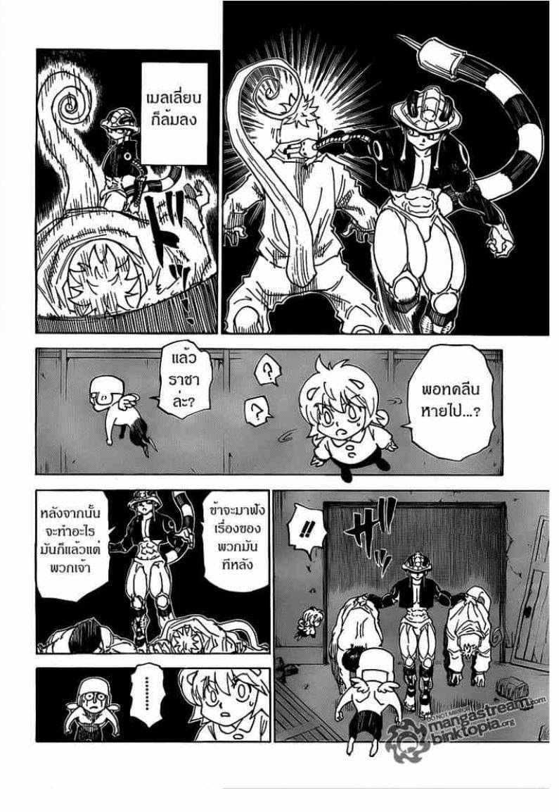Hunter x Hunter ตอนที่ 308 หน้า 16 แปลไทย