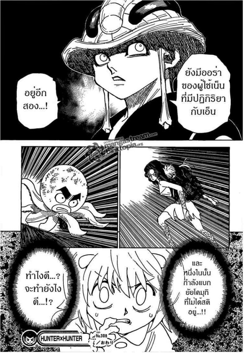 Hunter x Hunter ตอนที่ 308 หน้า 17 แปลไทย